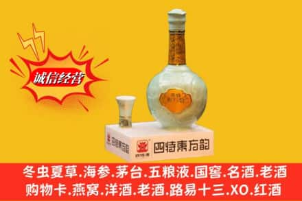 唐山市丰润高价上门回收四特酒